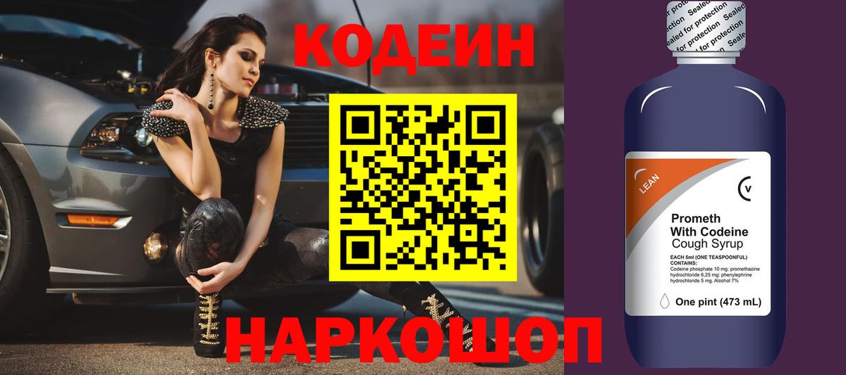 Кодеиновый сироп Lean напиток Lean (лин) Лениногорск