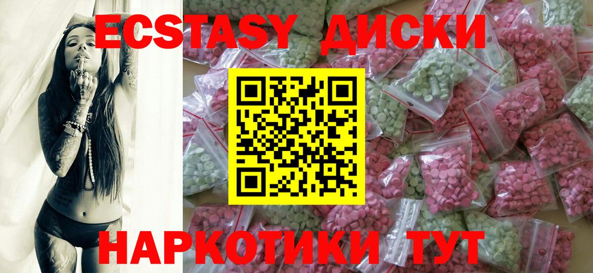 Ecstasy таблы Лениногорск