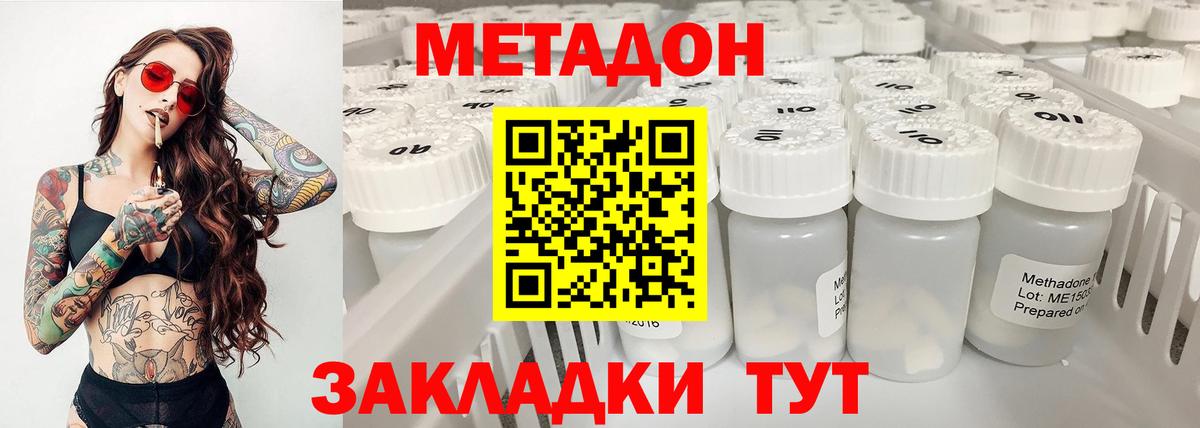 МЕТАДОН methadone Лениногорск