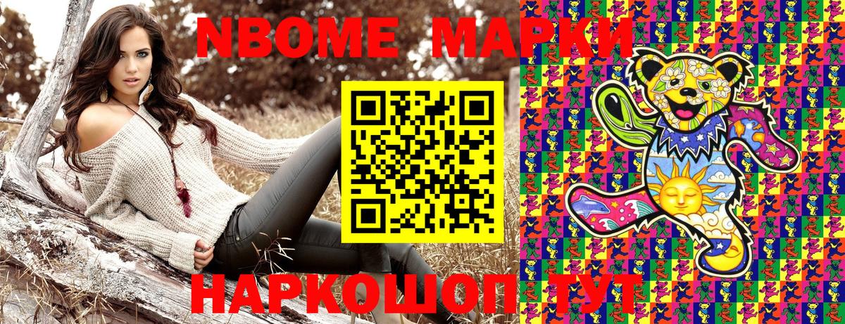Марки 25I-NBOMe 1,8мг Лениногорск